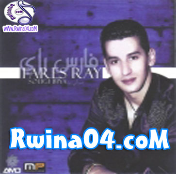 Fares Ray Sougi Biya 2013